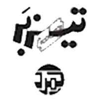 تیزبر